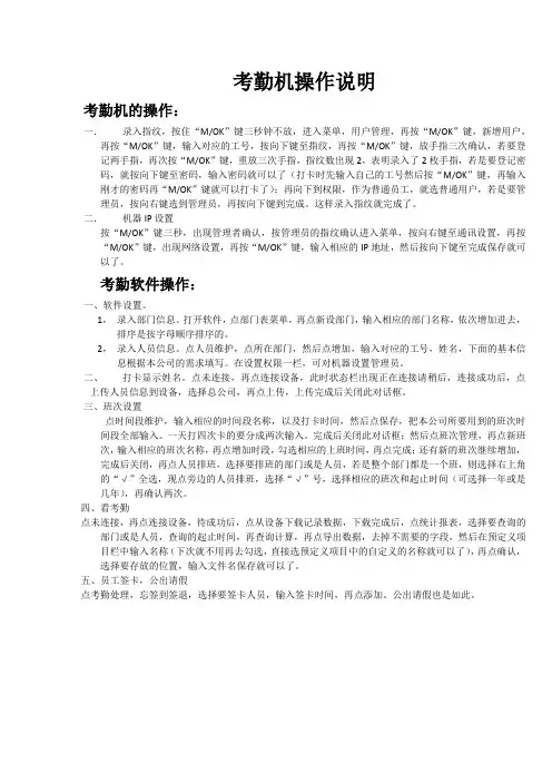考勤机操作说明