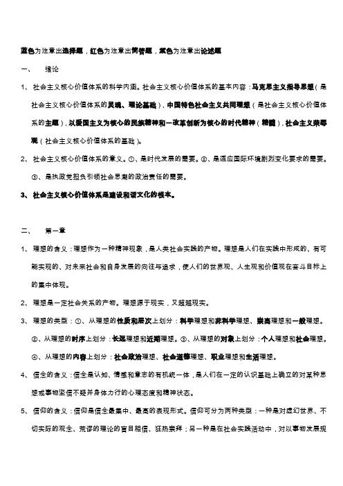 思想道德修养与法律基础笔记整理