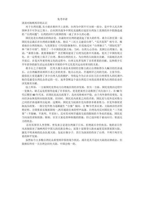 谈谈对海峡两岸的认识