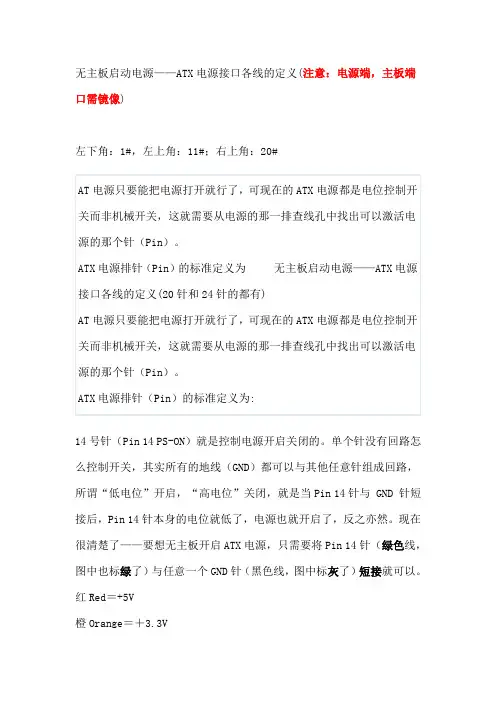 ATX电源线各接口线的定义