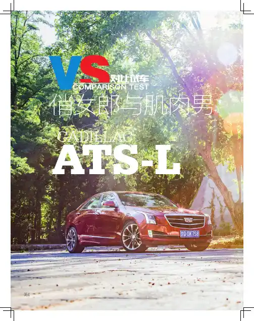 CADILLAC ATS-L俏女朗与肌肉男