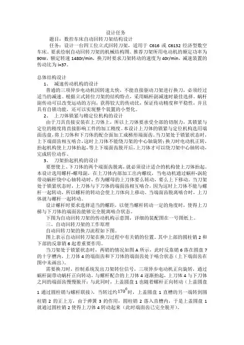 数控车床自动回转刀架结构设计