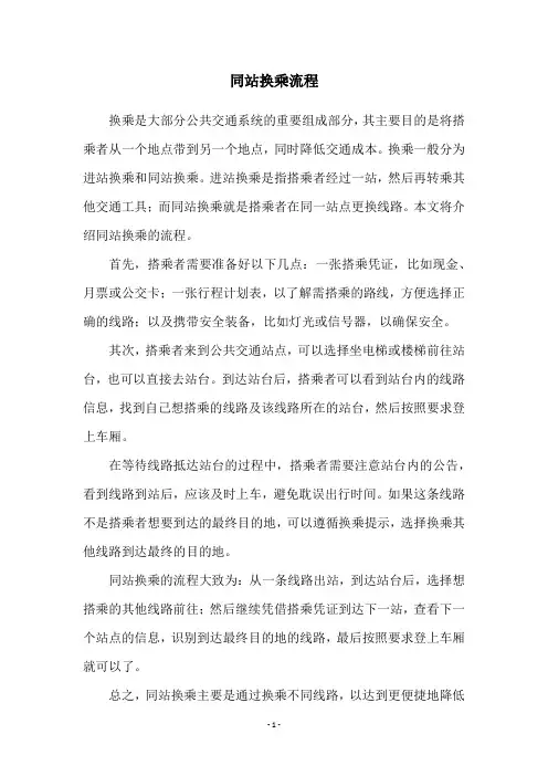 同站换乘流程