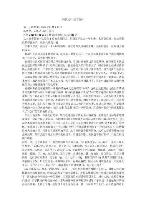 防民之口,甚于防川