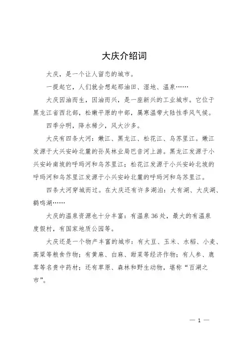 大庆介绍词