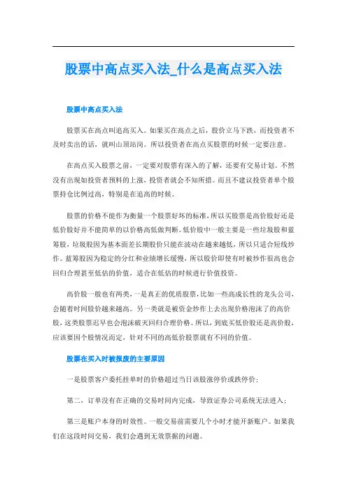 股票中高点买入法什么是高点买入法