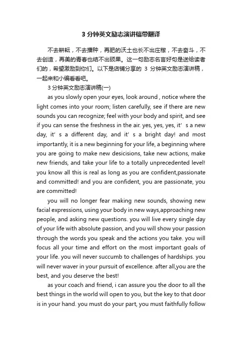 3分钟英文励志演讲稿带翻译