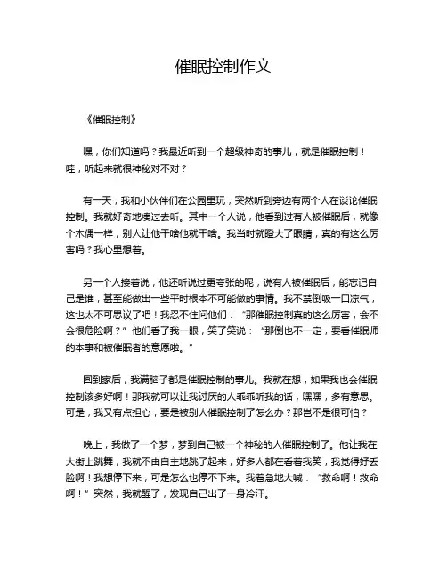 催眠控制作文