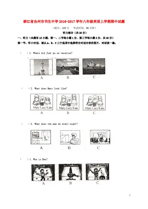 浙江省台州市书生中学八年级英语上学期期中试题 人教新目标版