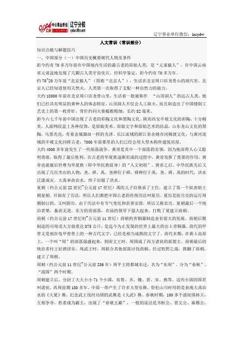 事业单位招聘常考知识点-最新公共基础知识人文常识中国历史总汇