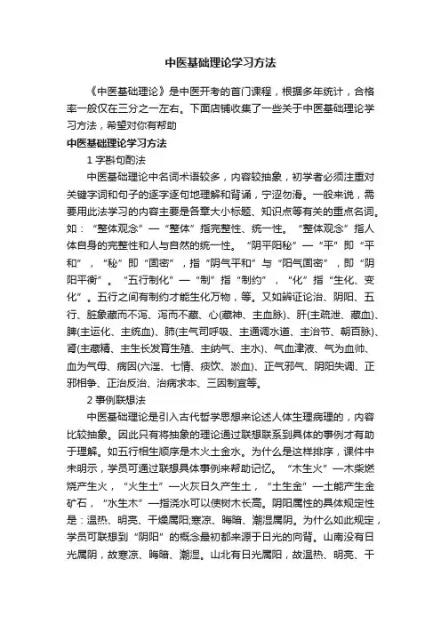 中医基础理论学习方法
