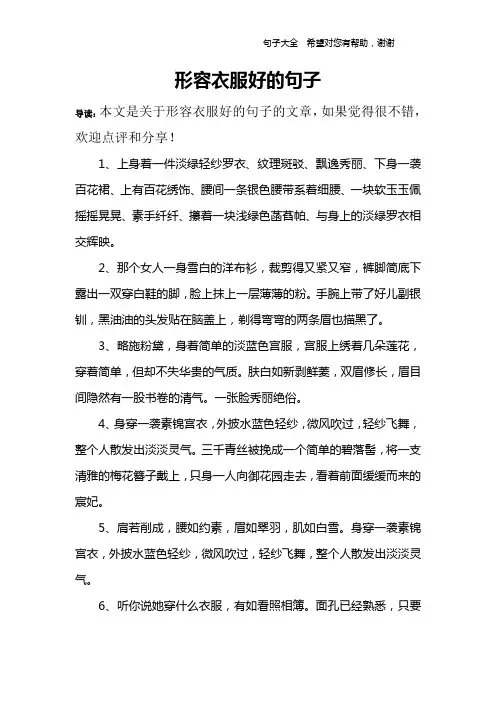 形容衣服好的句子