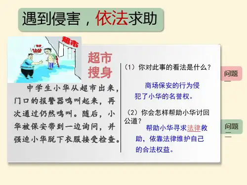 人教版道德与法治八级上册5.3  善用法律课 件(  共18张PPT