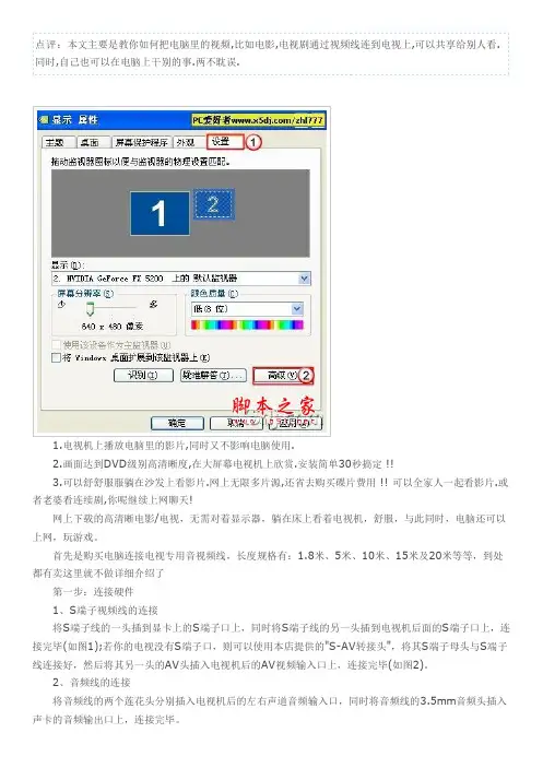 用电脑连接电视的办法详解 电脑视频输出到电视机(图文教程)