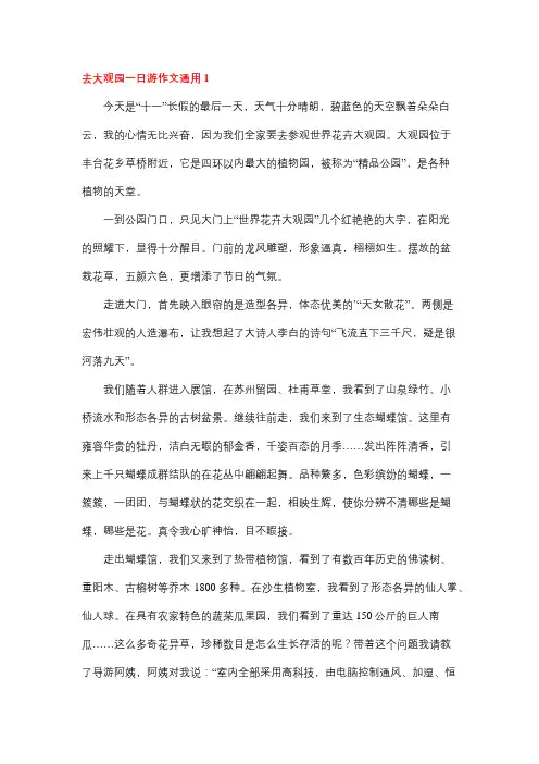 大观园游记作文500字左右