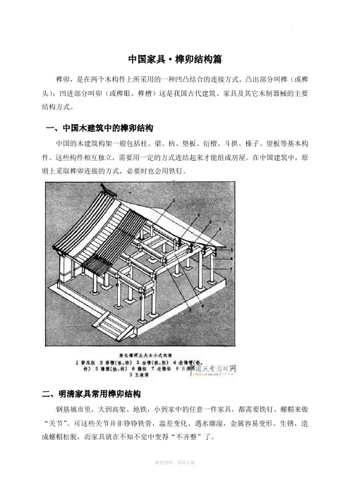 中国家具·榫卯结构