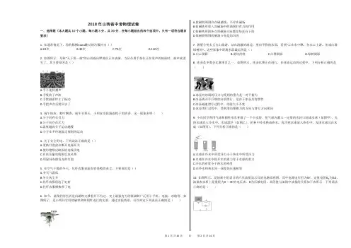 2018年山西省中考物理试卷