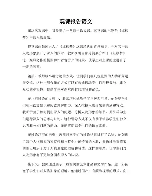 观课报告语文