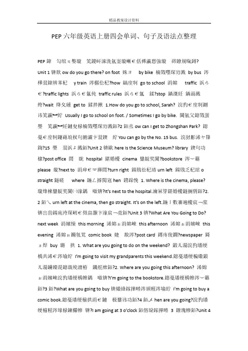 PEP六年级英语上册四会单词、句子及语法点整理