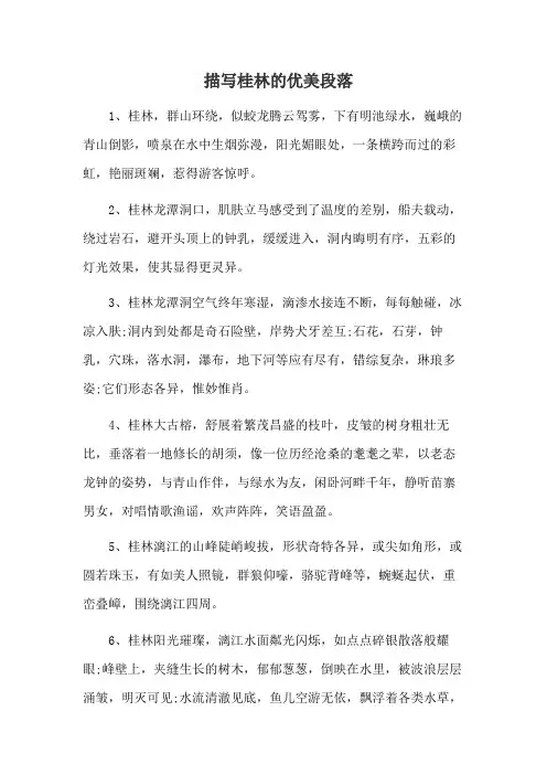 描写桂林的优美段落
