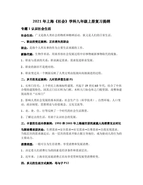 2020-2021学年社会学科九年级上册知识点梳理(上海沪教版)