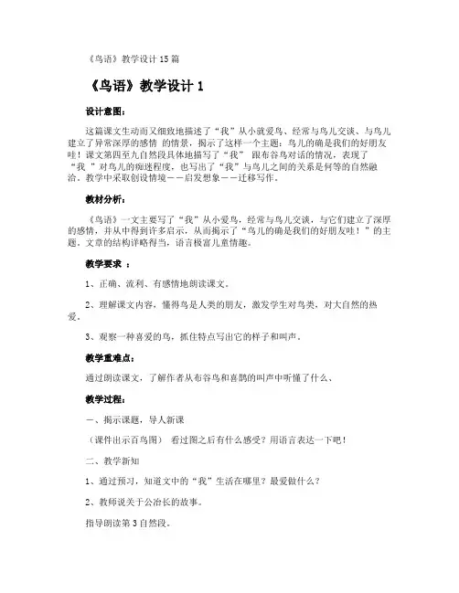 《鸟语》教学设计