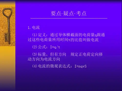 电阻定律  欧姆定律