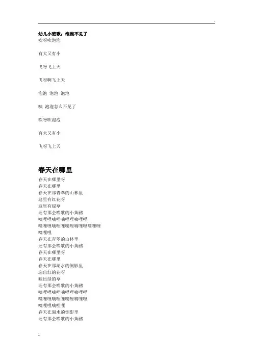 3--9 经典儿歌歌词