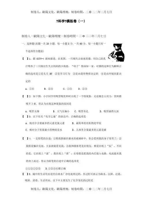 九年级科学自主招生模拟卷一  试题
