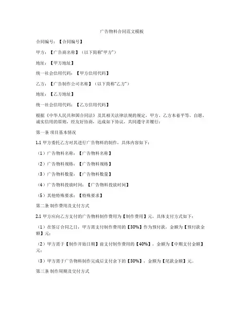广告物料合同范文模板