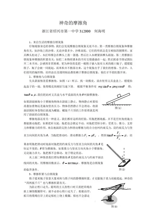 神奇的摩擦角