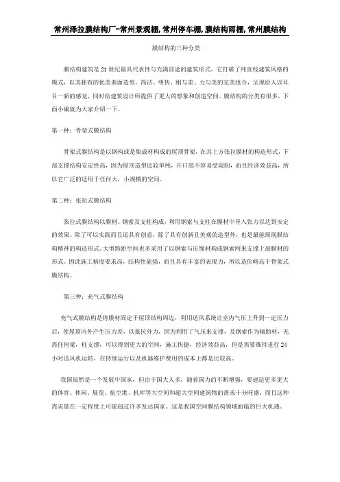 膜结构的三种分类