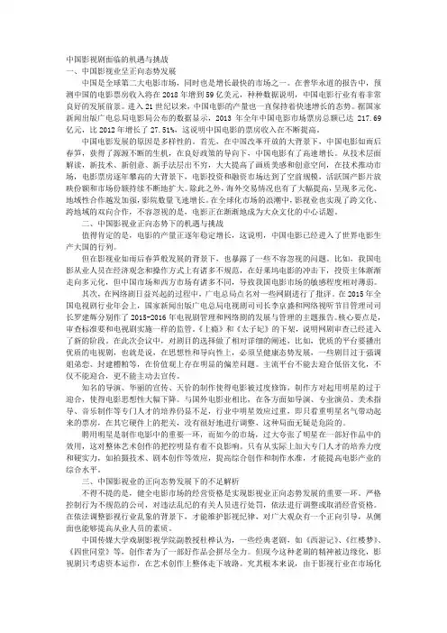 中国影视剧面临的机遇与挑战