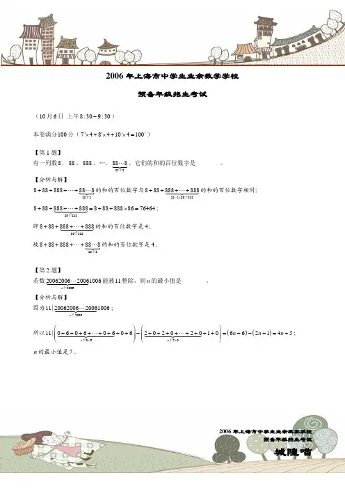 业余数学学校预初招生试卷