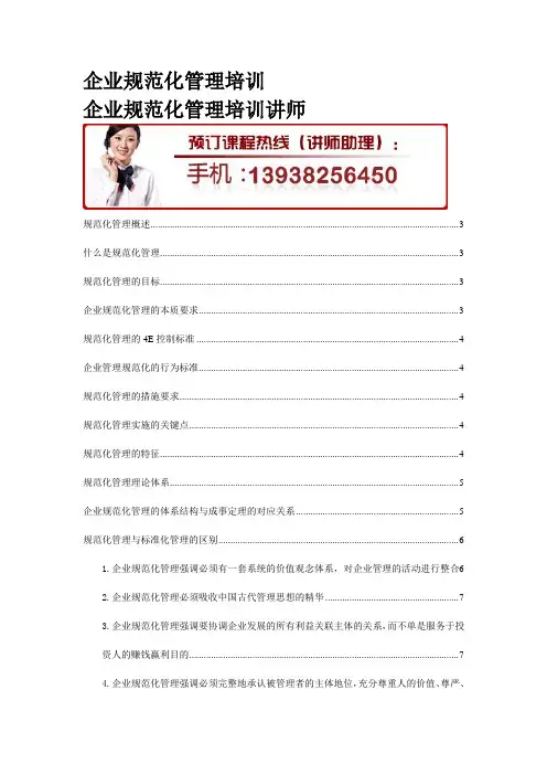 企业规范化管理培训