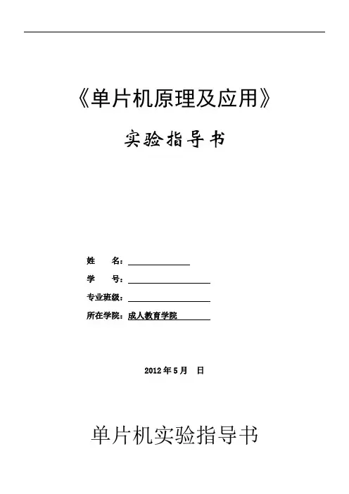 单片机实验指导书——带答案