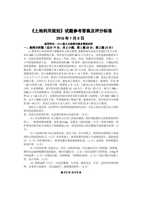 《土地利用规划》试题参考答案及评分标准