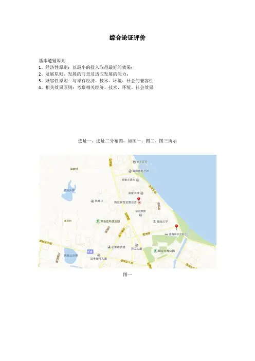 超市选址问题论证评价