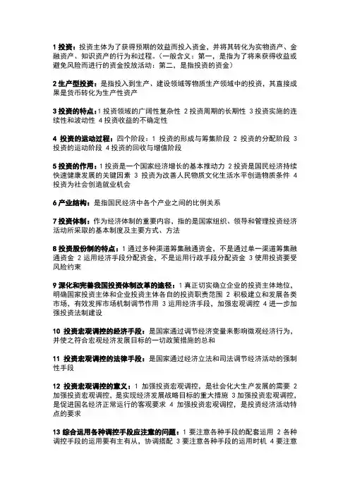 投资学重点,课后答案