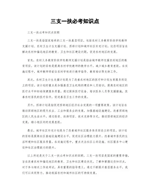 三支一扶必考知识点