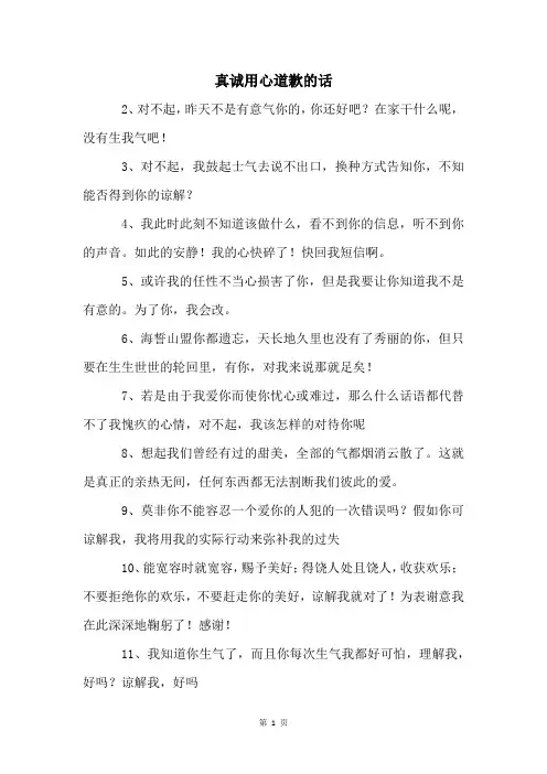 真诚用心道歉的话