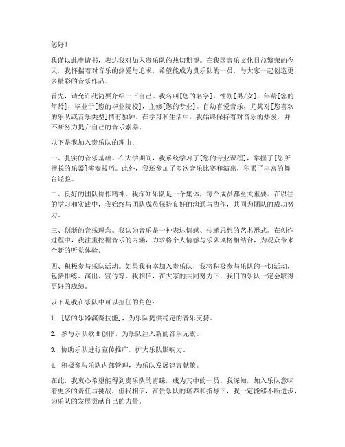 申请乐队的申请书