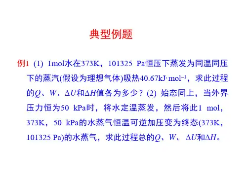 热力学第一定律例题