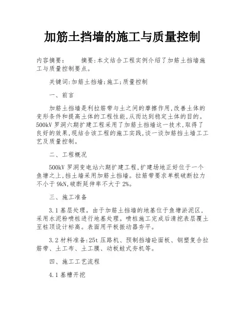 加筋土挡墙的施工与质量控制