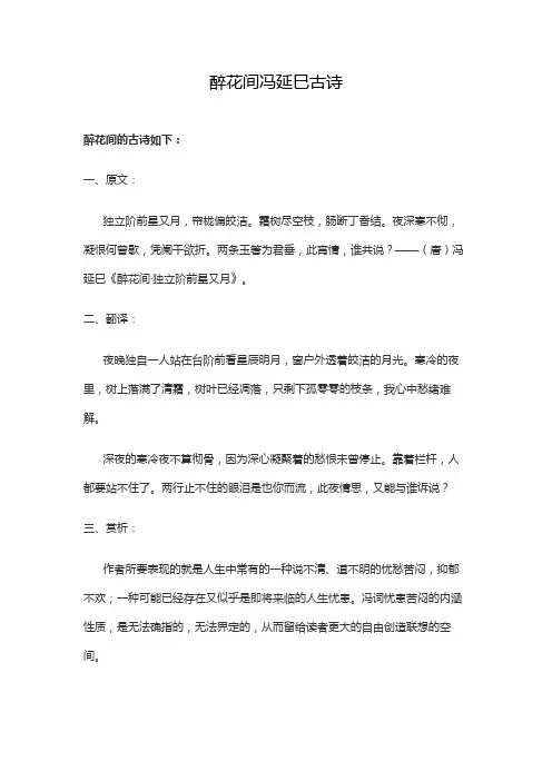 醉花间冯延巳古诗