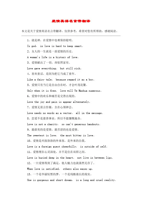 爱情英语名言带翻译