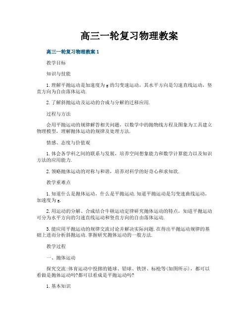 高三一轮复习物理教案