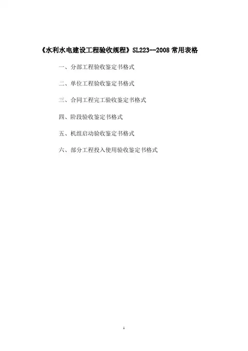 SL223--2008常用表格