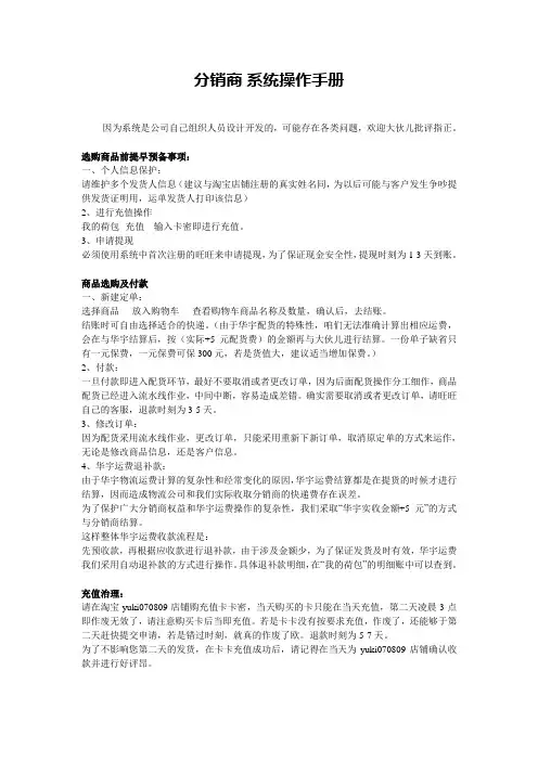 分销商系统操作手册