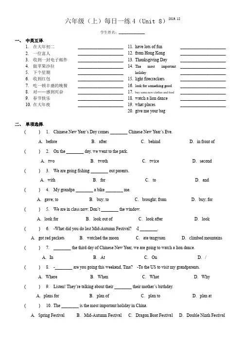 六年级上册英语试题 Unit 8 Chinese New Year每日一练4 译林版(三起)(含答案)